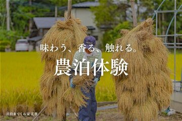 農泊