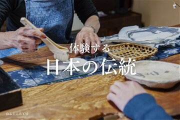 文化を体験する